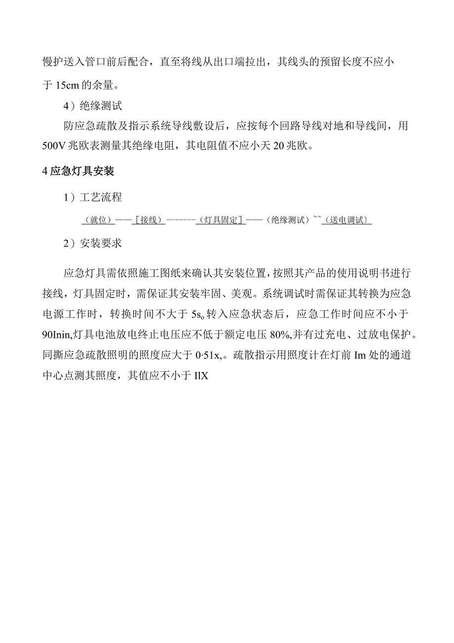 消防应急疏散及指示系统施工方案.docx_第2页