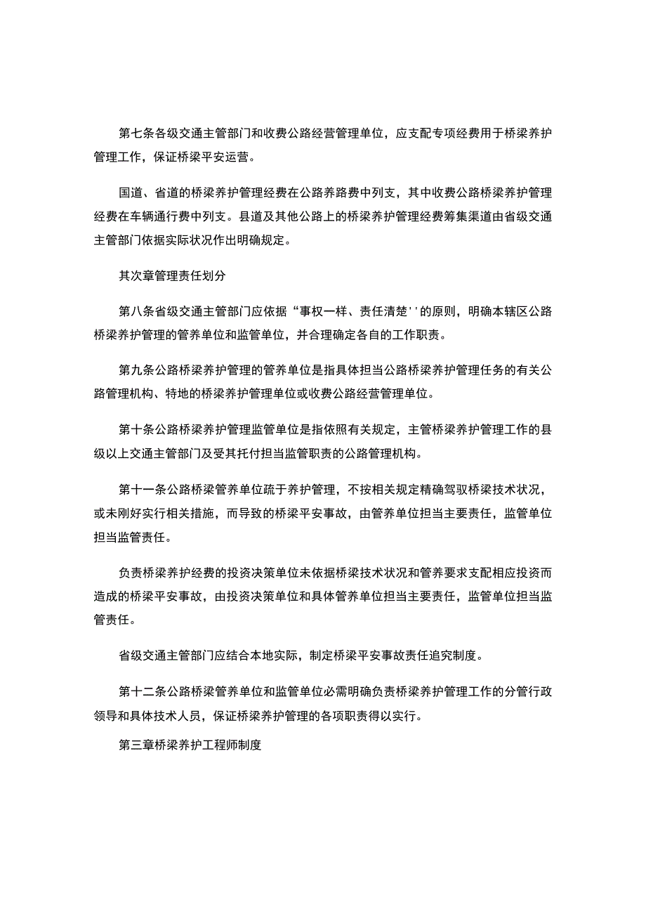 公路桥梁养护管理工作制度-百度文库(精).docx_第2页