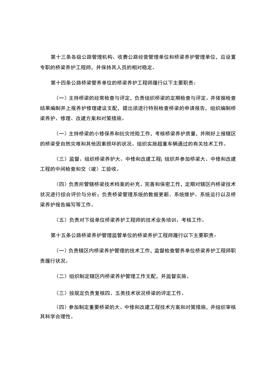 公路桥梁养护管理工作制度-百度文库(精).docx_第3页