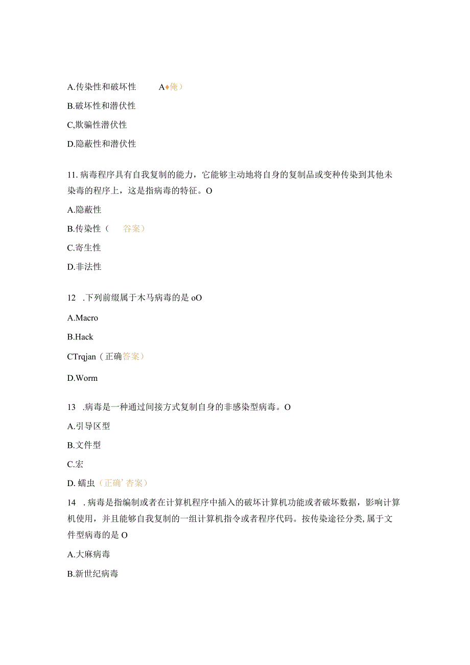 计算机病毒练习题.docx_第3页