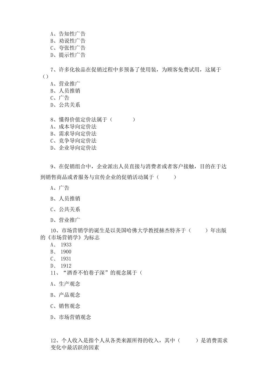 市场营销学年度补修学习材料.docx_第3页