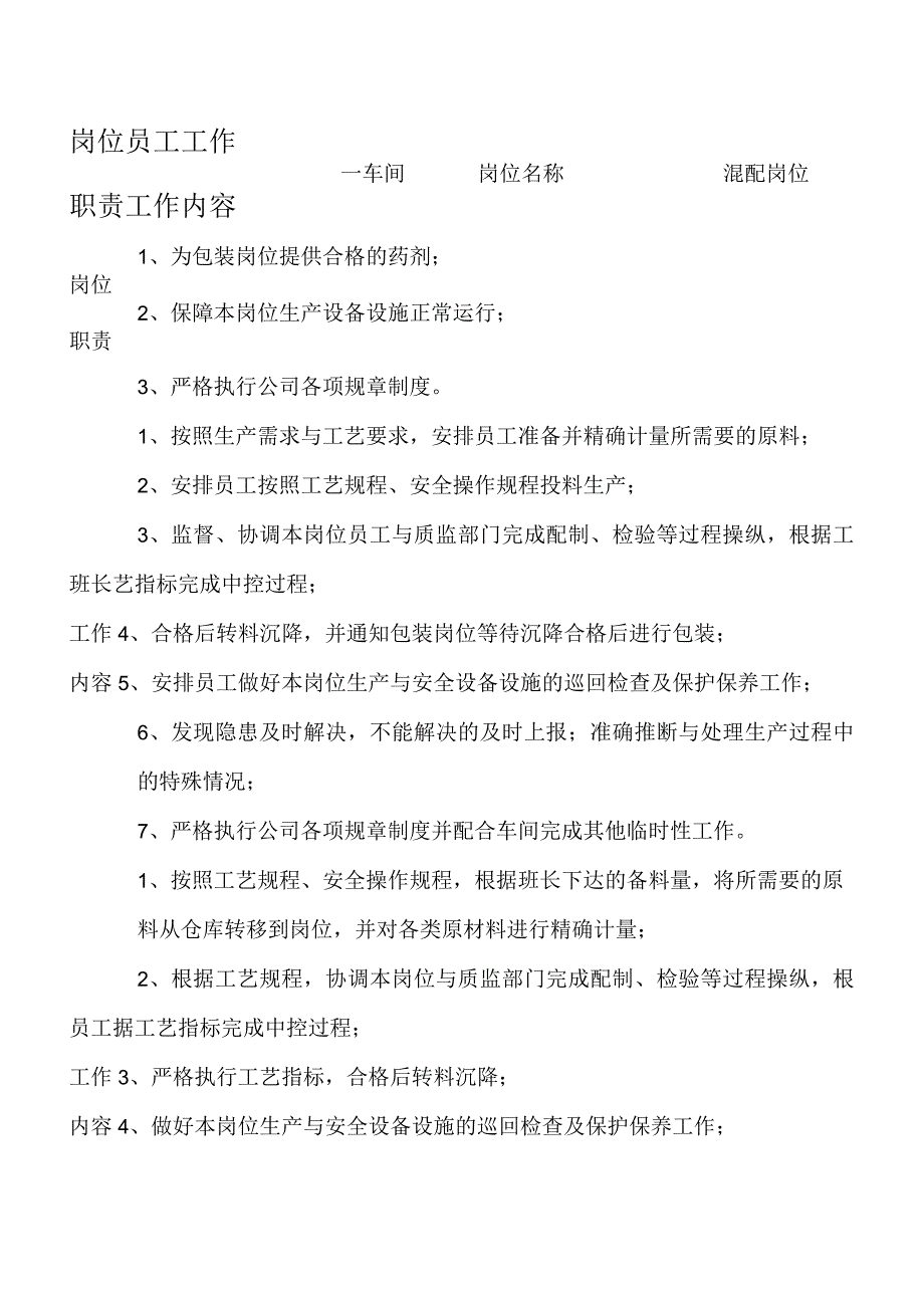 岗位员工工作职责工作内容.docx_第1页