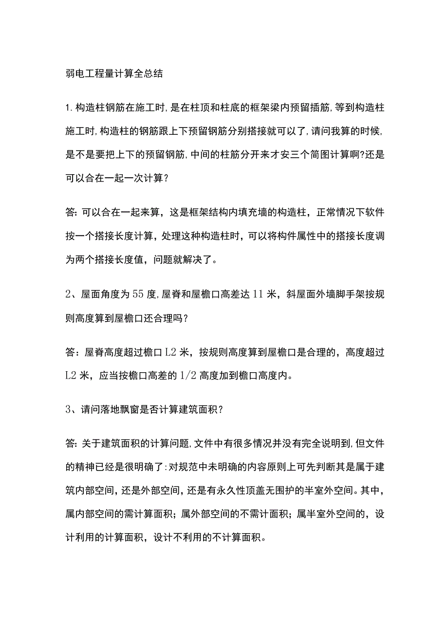 弱电工程量计算全总结.docx_第1页