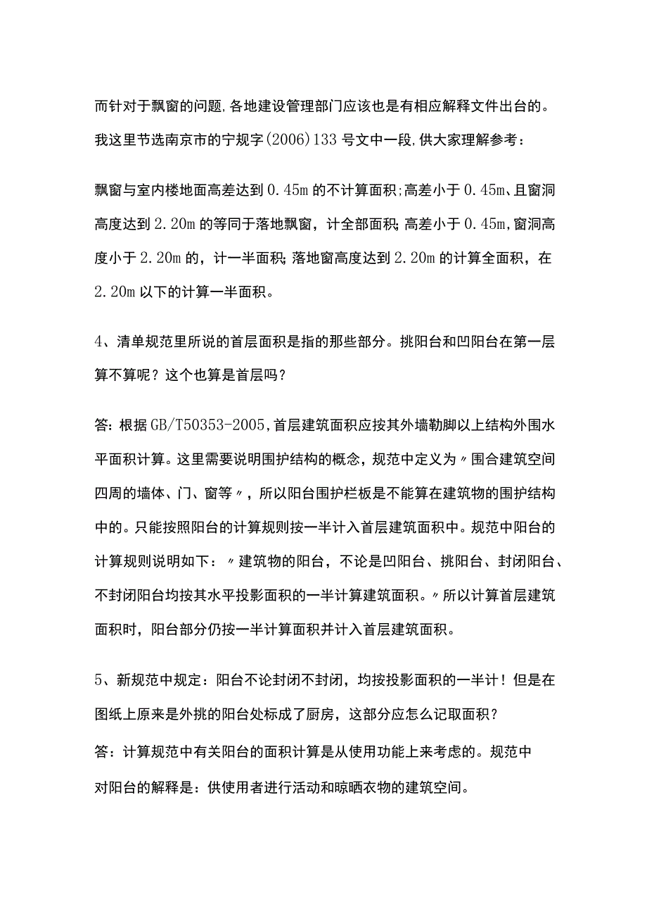 弱电工程量计算全总结.docx_第2页