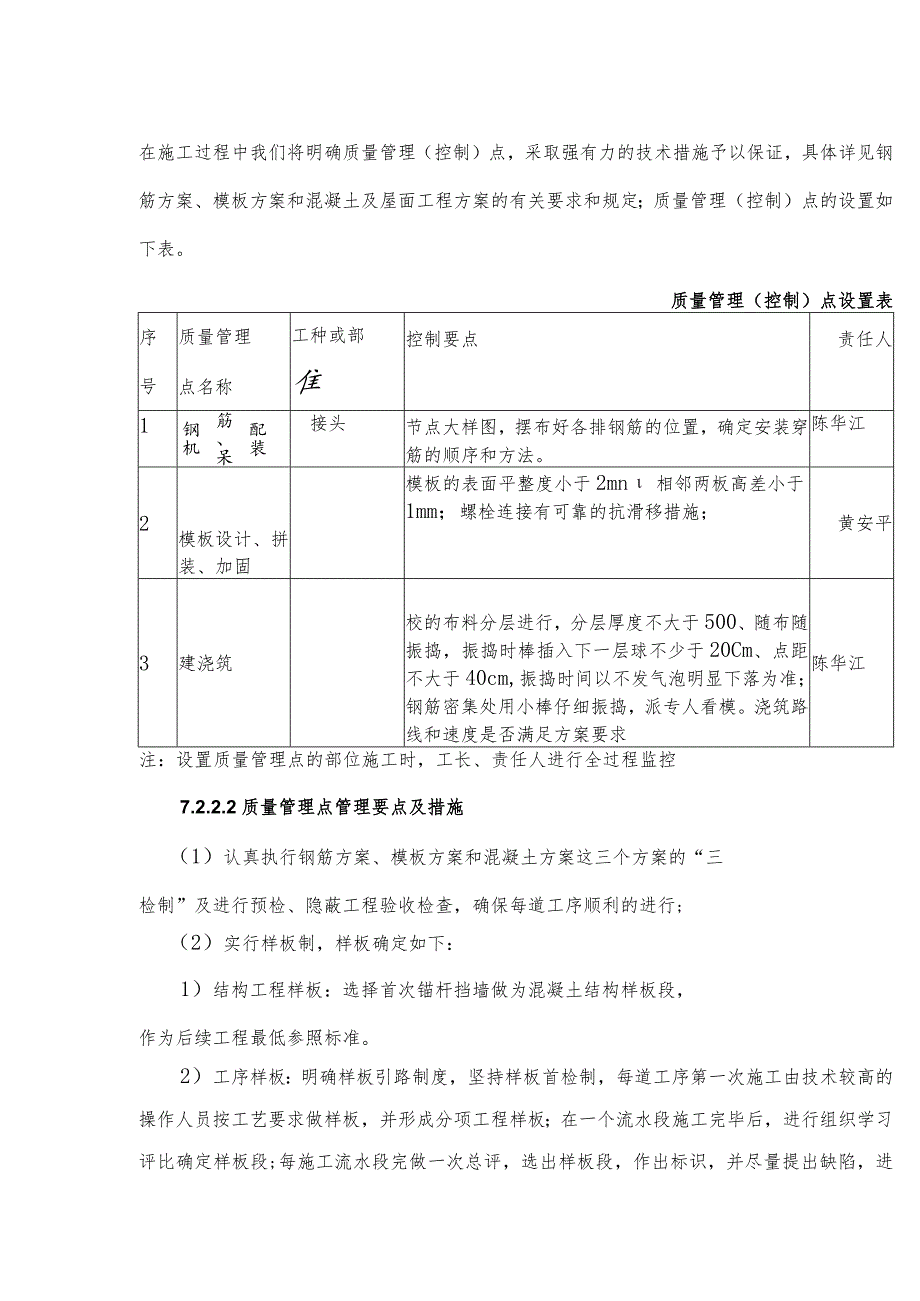 施工现场QC小组活动及质量管理点的管理.docx_第2页