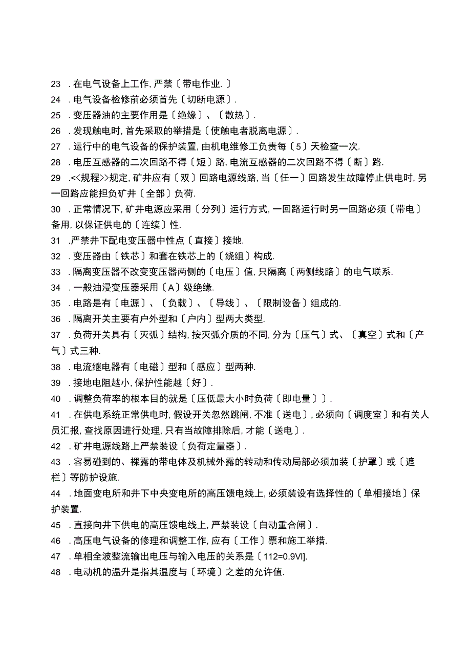 变电所检修工试题库完整.docx_第2页