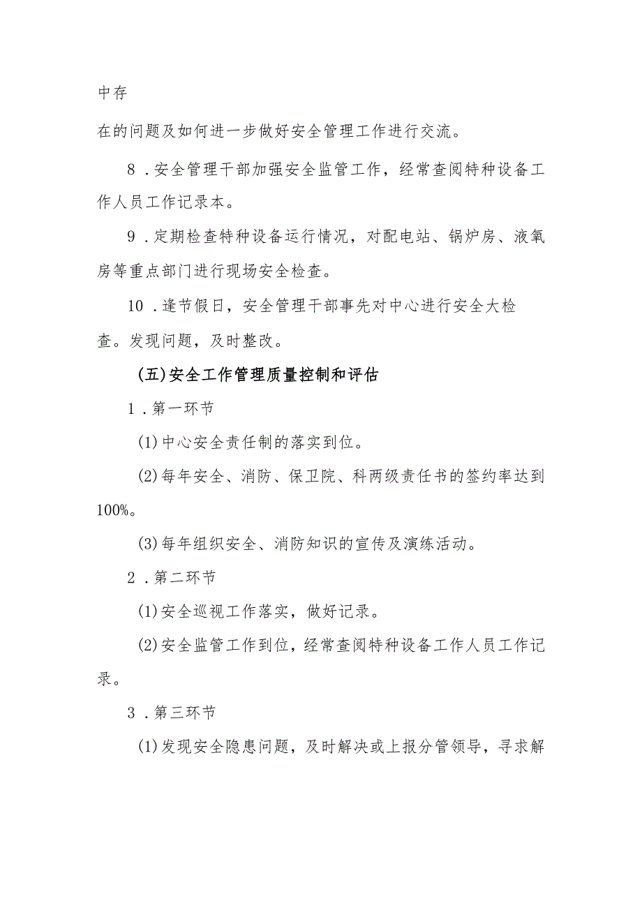 社区卫生安全工作管理流程.docx_第2页