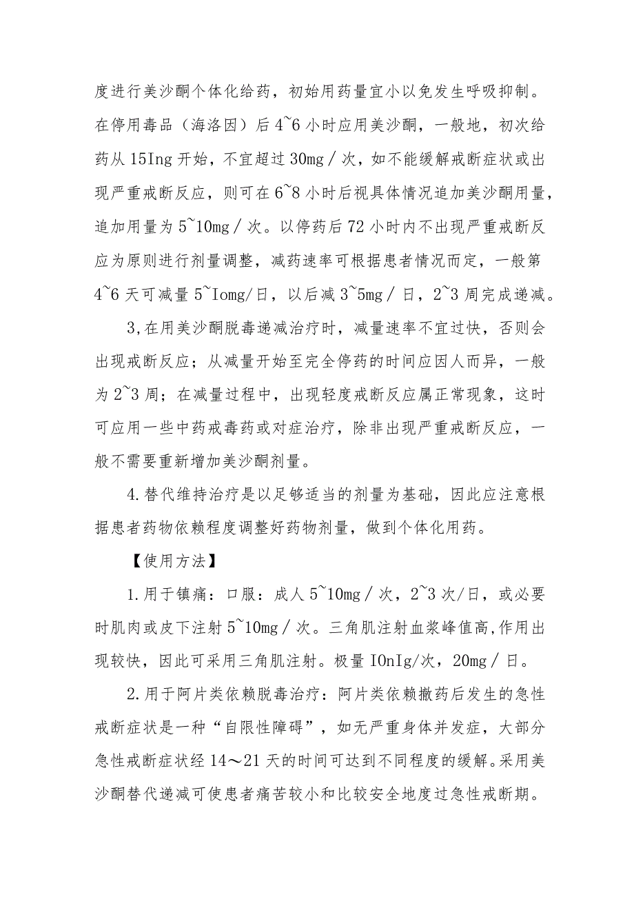 盐酸美沙酮用药教育.docx_第2页