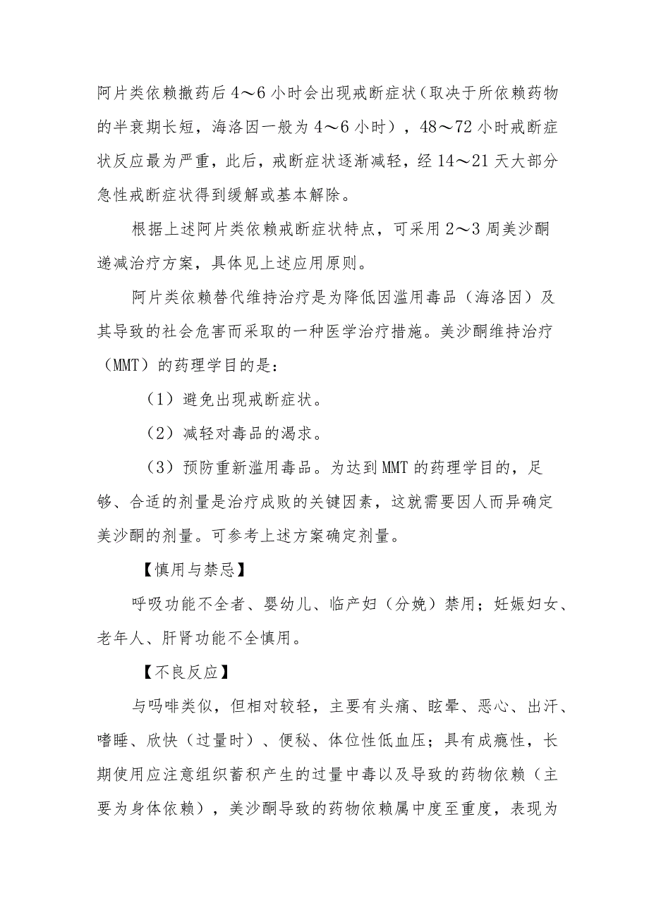 盐酸美沙酮用药教育.docx_第3页