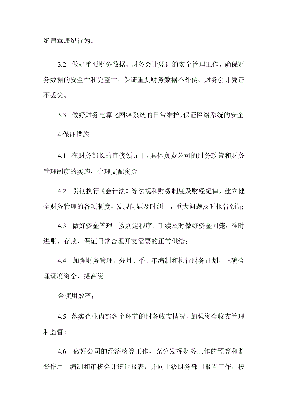 2022年财务部出纳目标责任书.docx_第2页