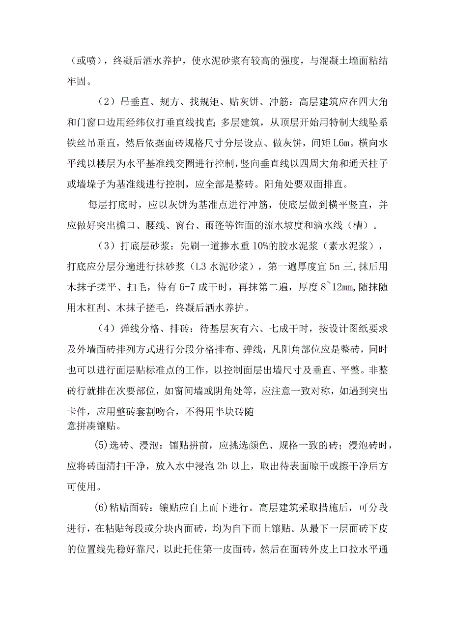 抹灰工程及外墙装饰施工工艺.docx_第3页