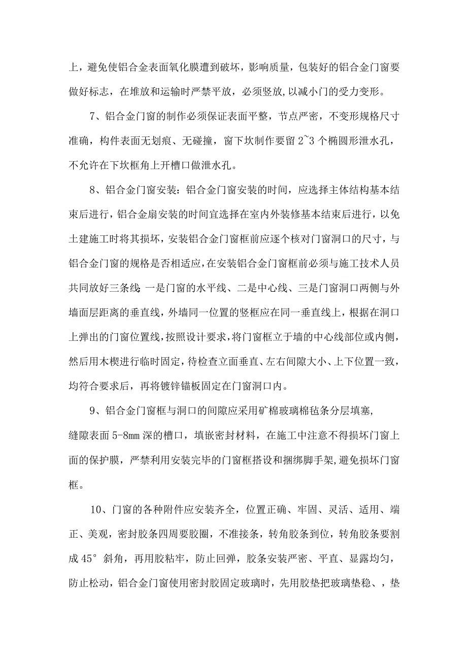 门窗工程施工方案.docx_第2页