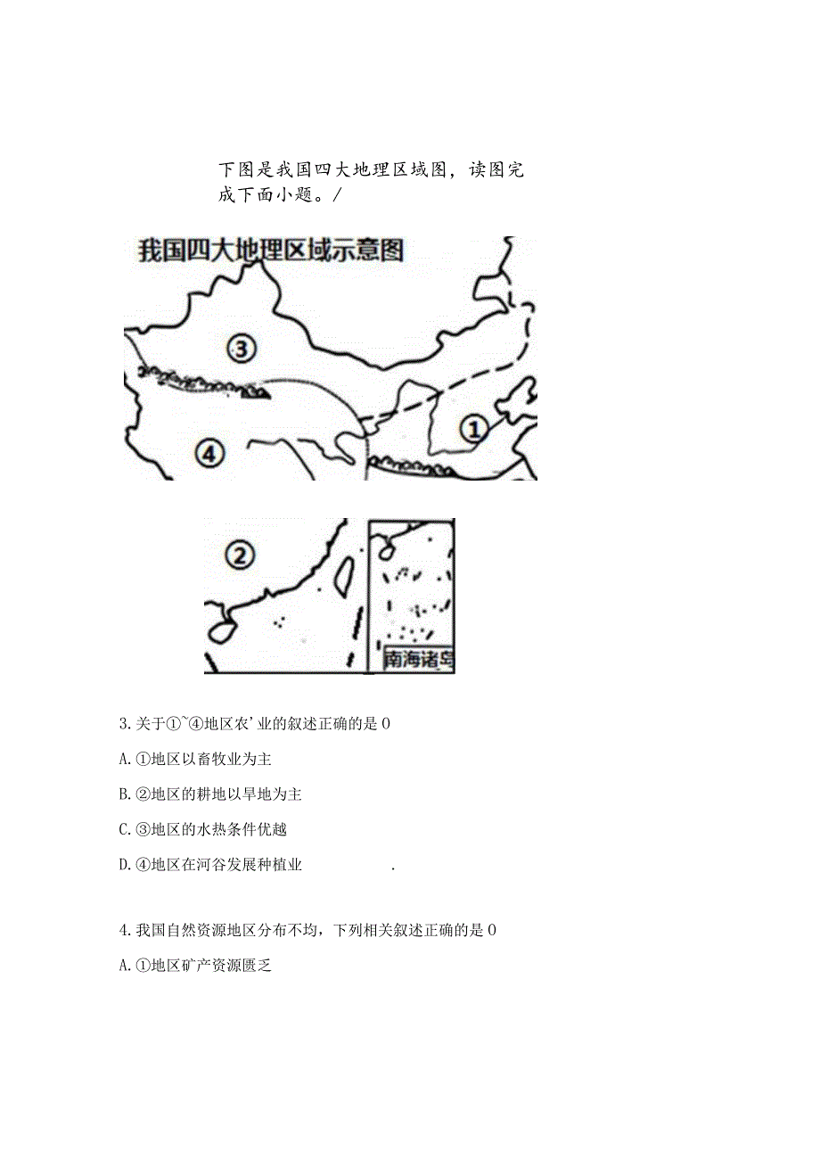 农业、工业和交通运输业试题.docx_第2页