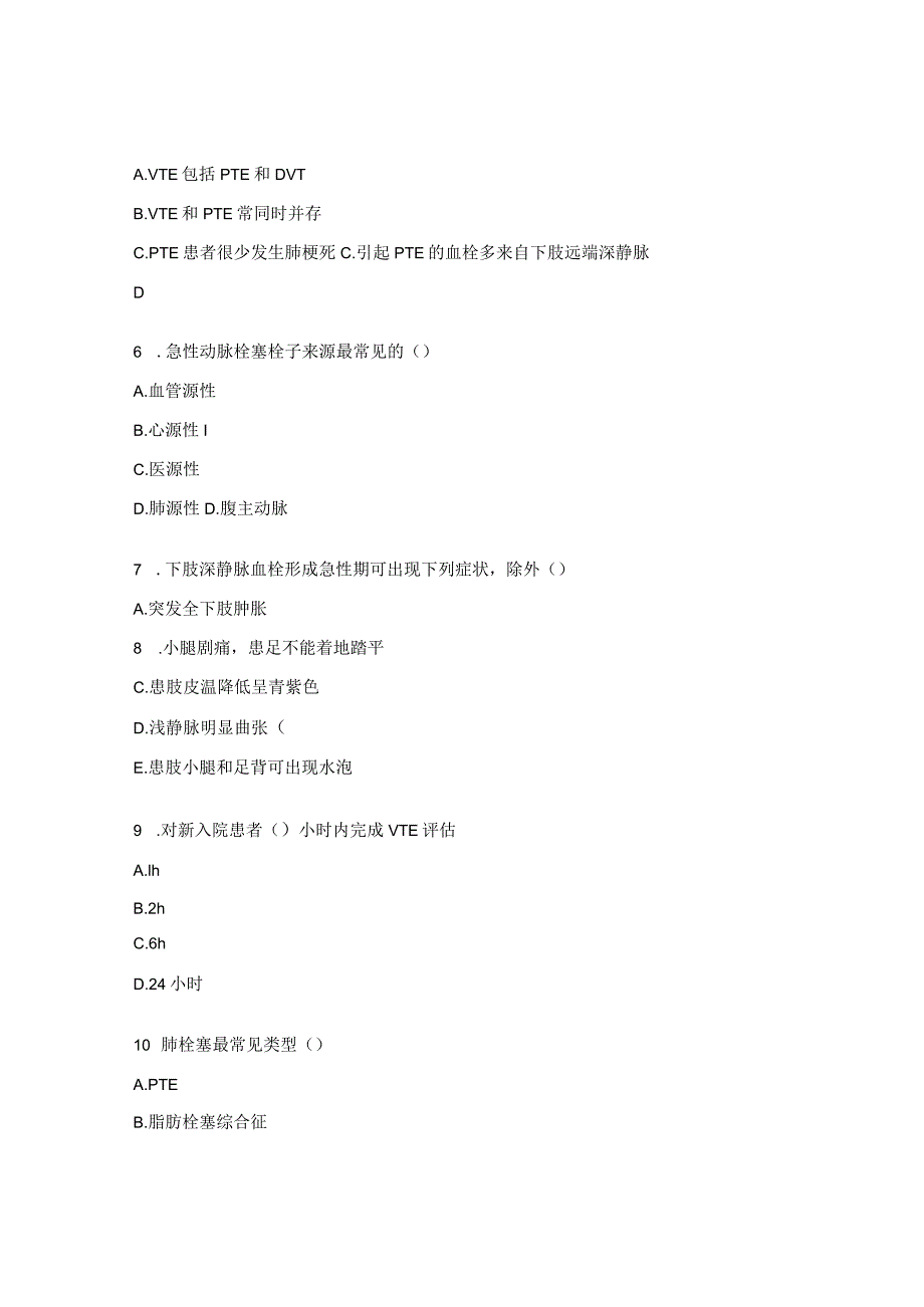 VTE培训测试试题及答案.docx_第2页