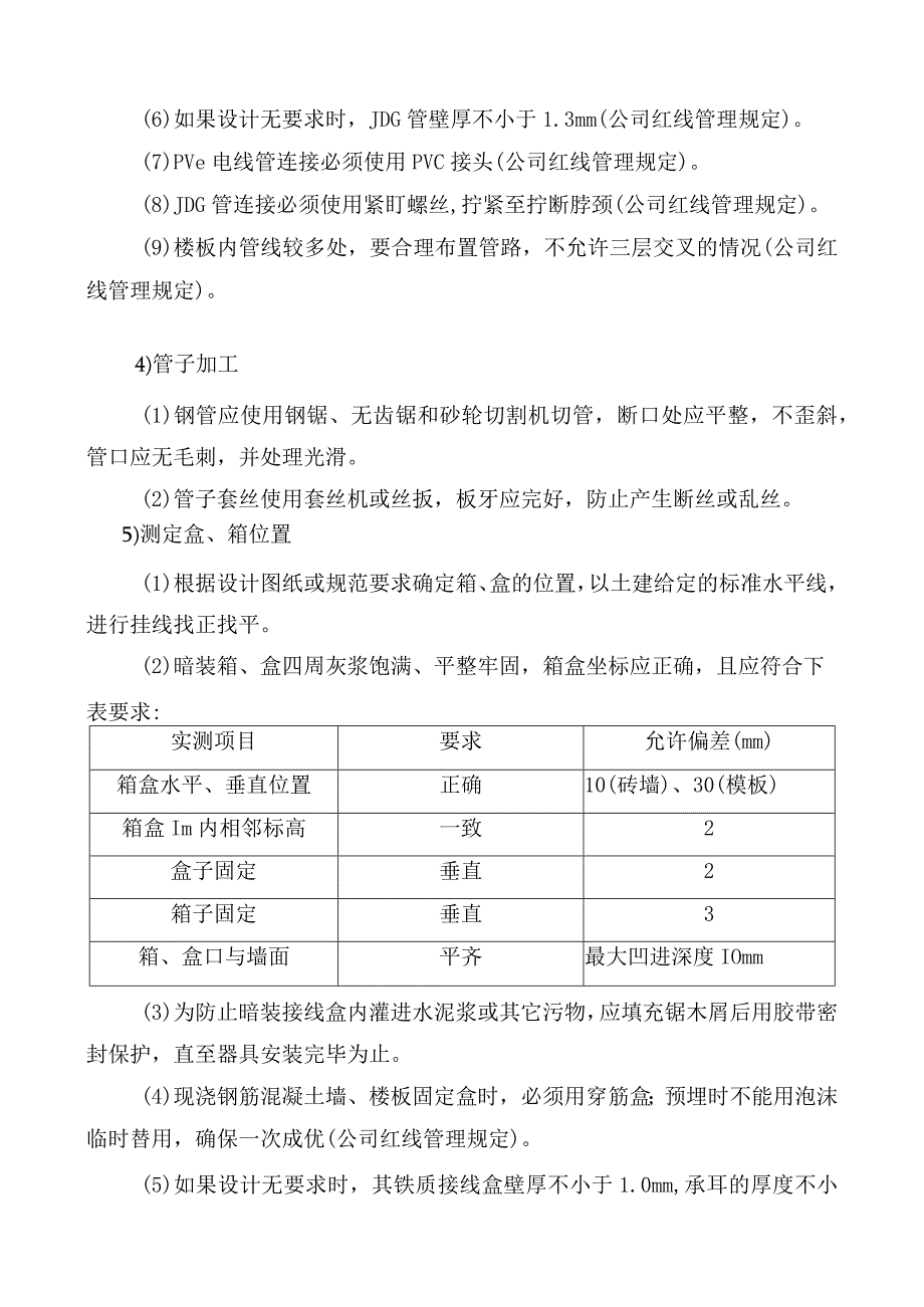 弱电工程施工方案.docx_第2页