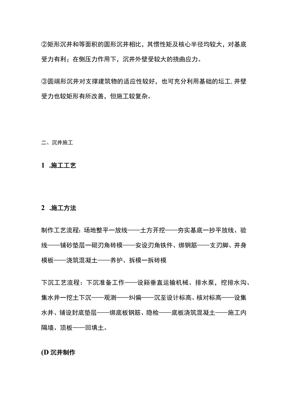 沉井专项施工方案.docx_第2页