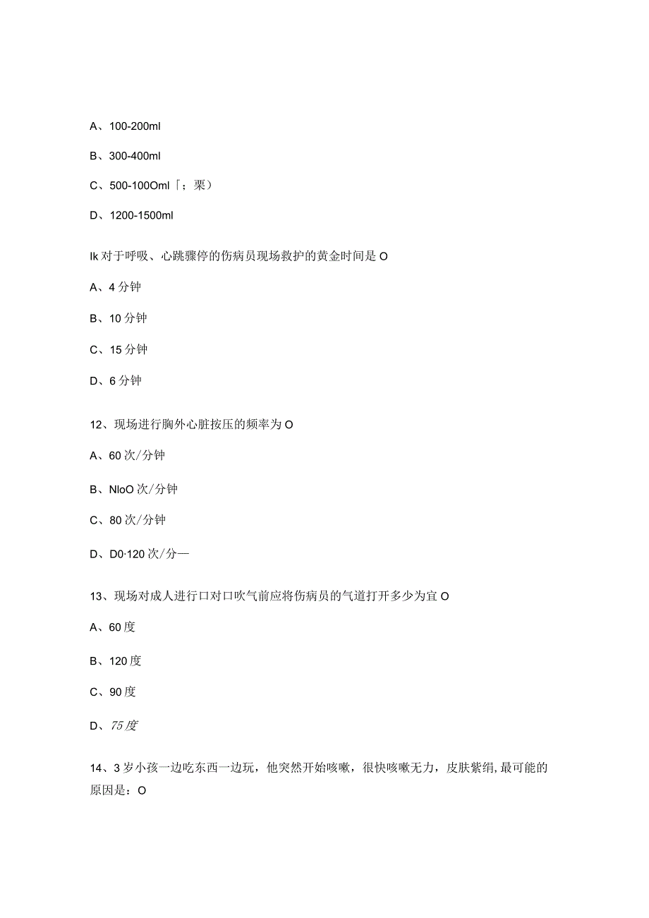 2022年心肺复苏、AED、简易呼吸器考试试题.docx_第3页