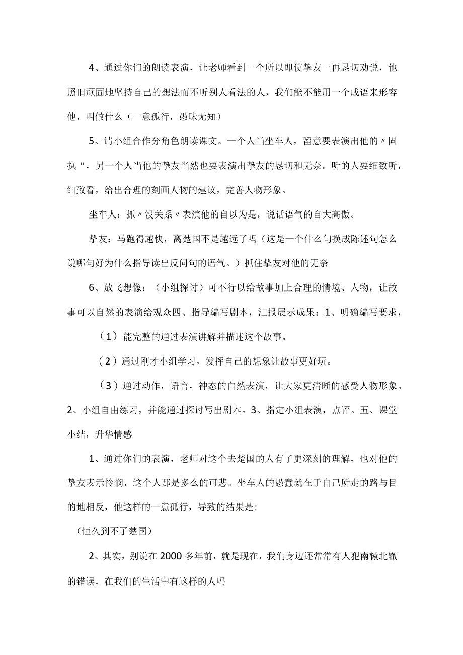 南辕北辙教学设计.docx_第3页