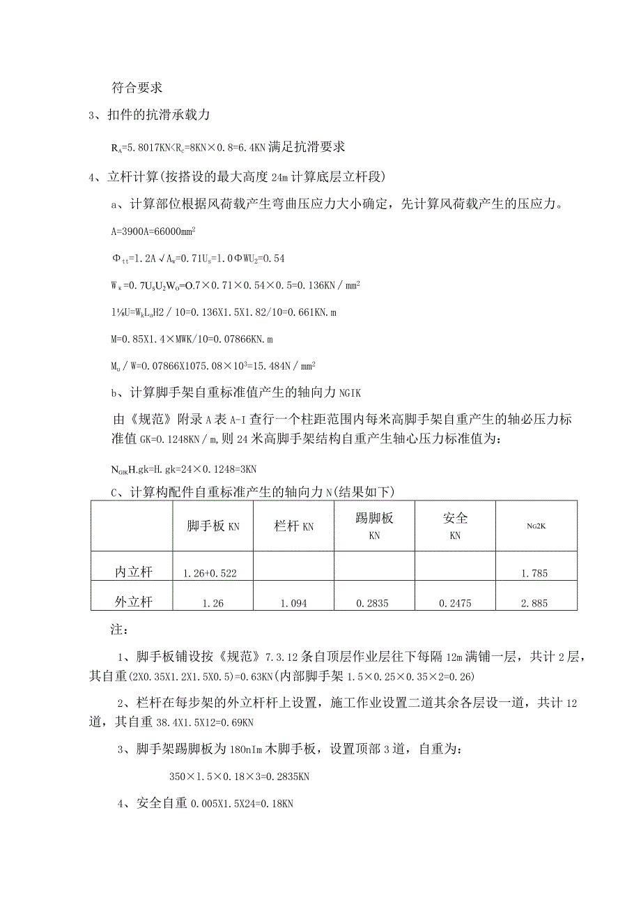 某基督教江北堂脚手架工程专项方案范文.docx_第3页