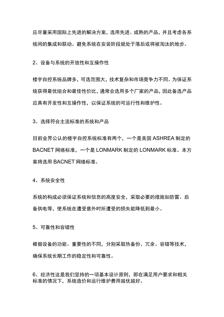 建筑设备管理系统完整方案.docx_第2页