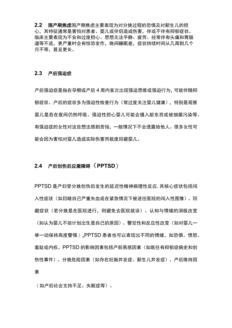 2023围产期精神障碍筛查与诊治专家共识（最全版）.docx_第3页