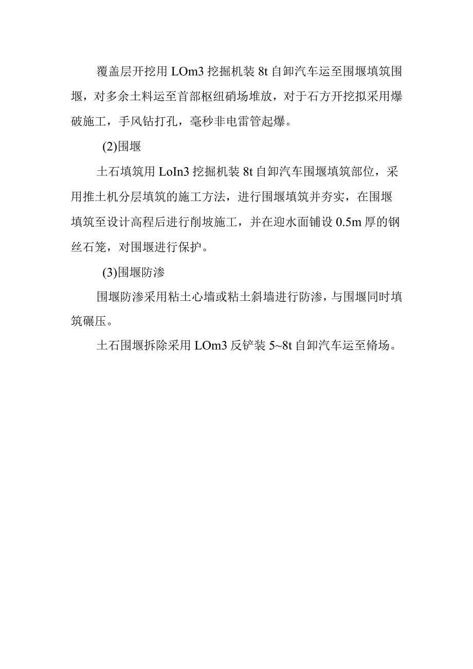 一级水电站首部枢纽施工导流工程施工方案.docx_第3页