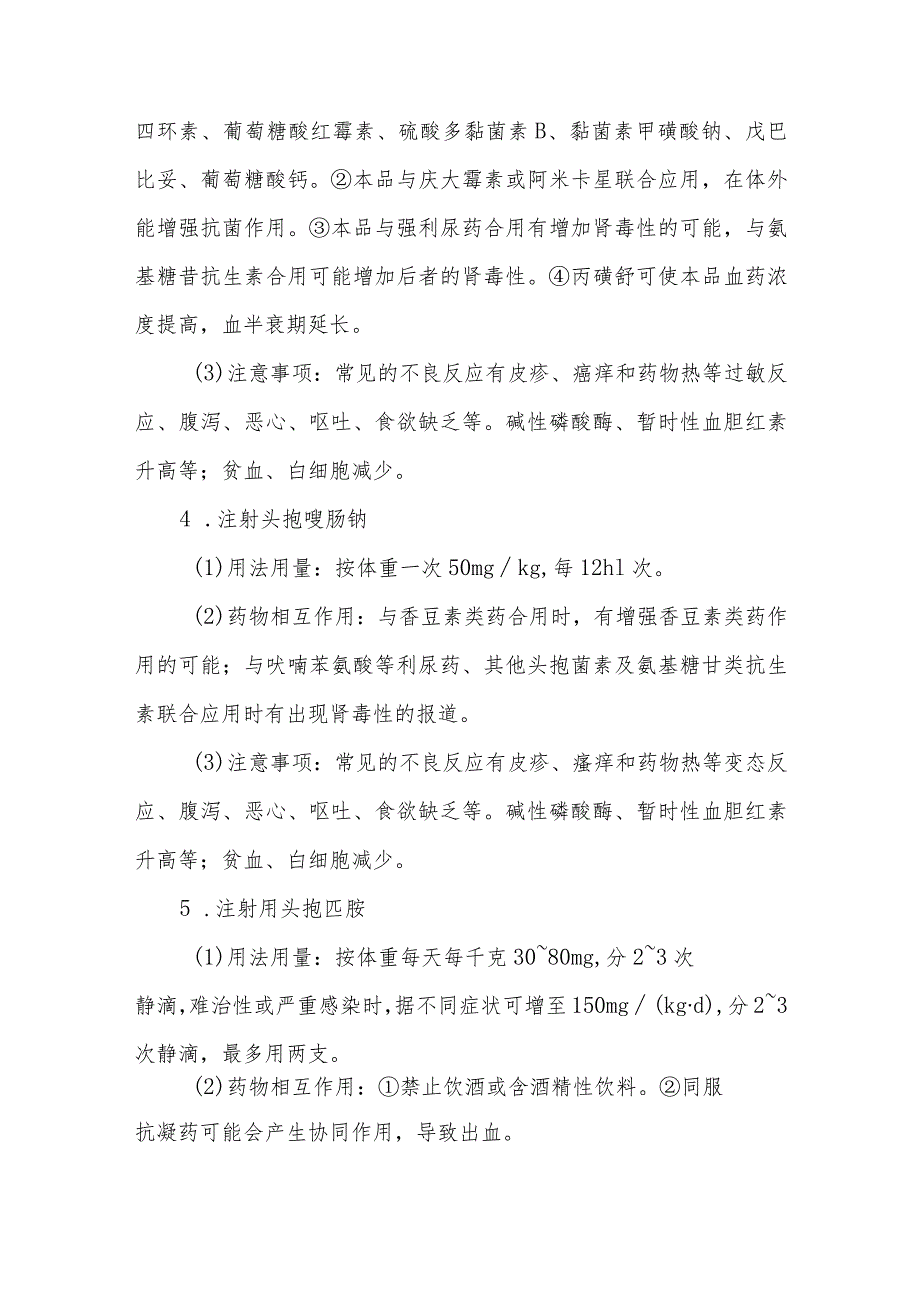 静脉用药调配中心（室）配置儿科用药的质量控制.docx_第3页