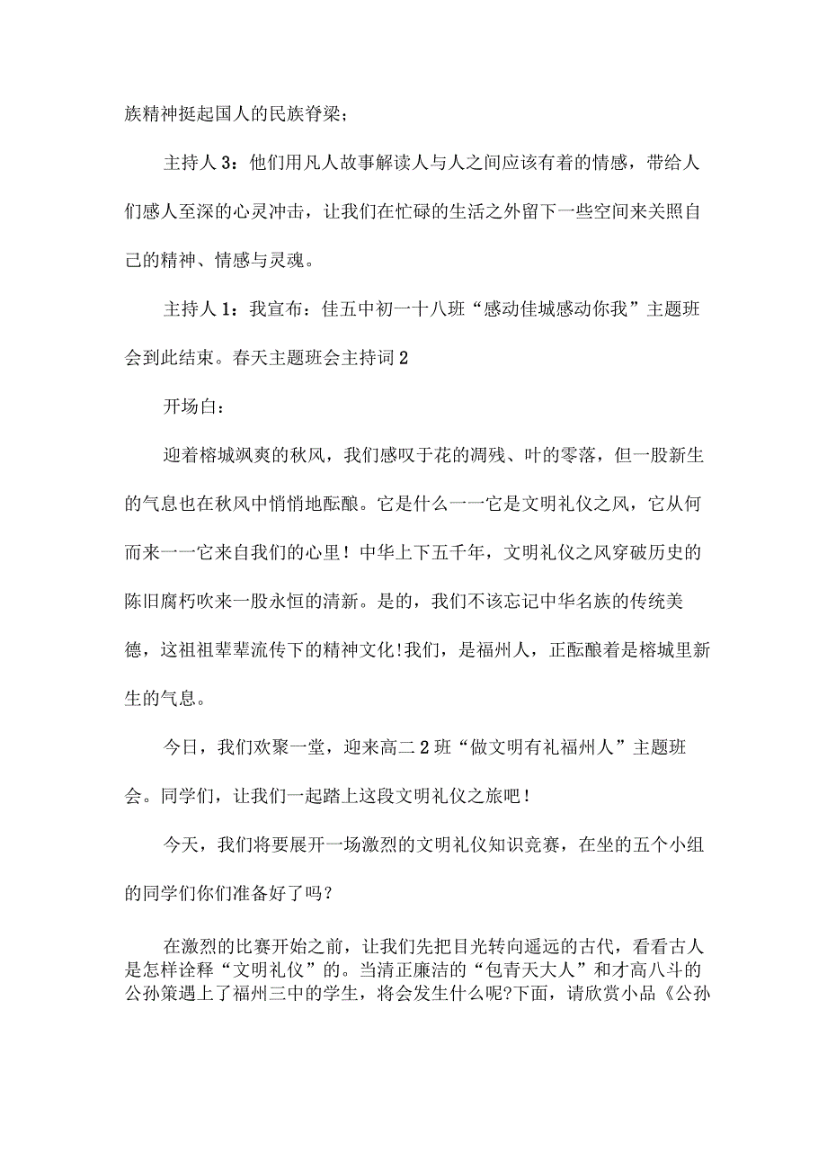 春天主题班会主持词.docx_第3页