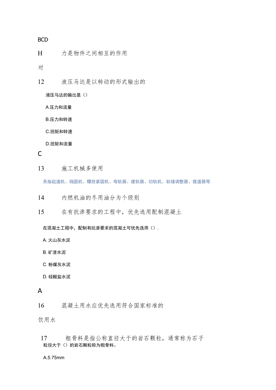 机械员考核评价大纲(带答案).docx_第3页