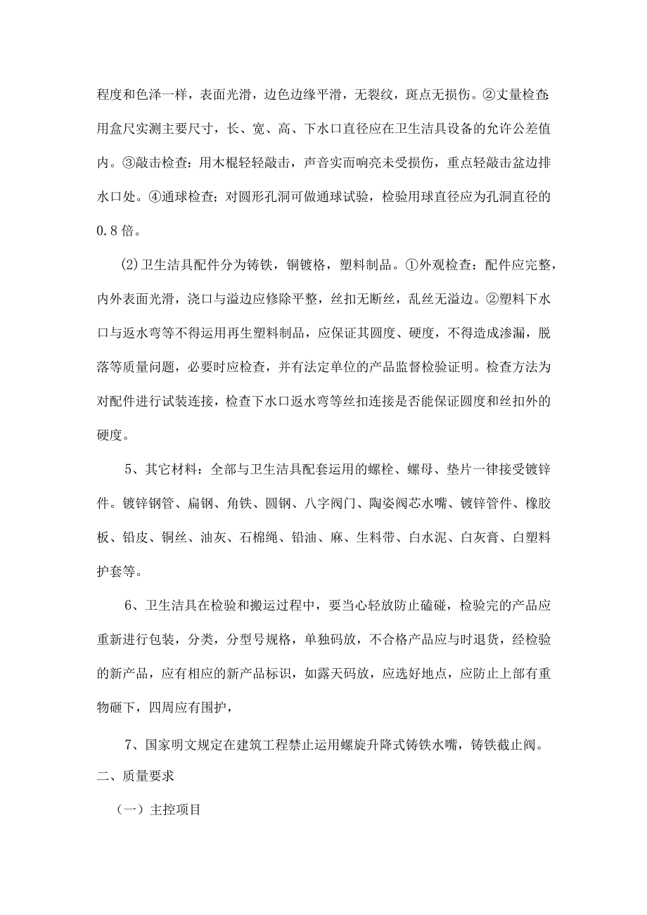 卫生洁具安装工程施工方案.docx_第2页