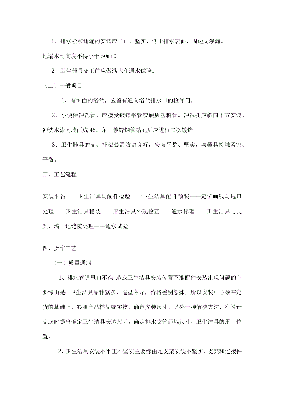 卫生洁具安装工程施工方案.docx_第3页