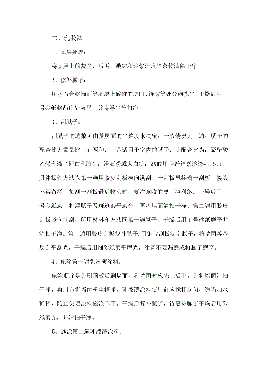 内外墙面及顶棚装饰工程施工方案.docx_第2页