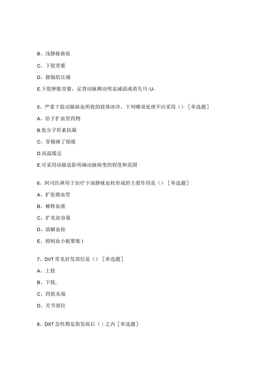 预防下肢深静脉血栓知识考核试题.docx_第2页