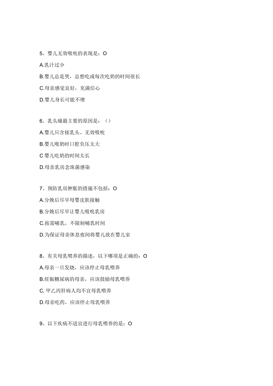 母乳喂养培训知识考试题.docx_第3页