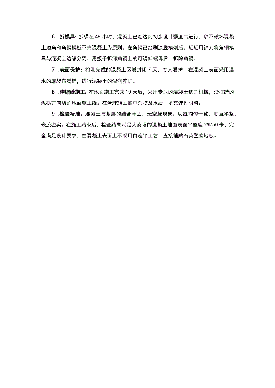 大面积混凝土地面施工工艺(示范文本).docx_第2页