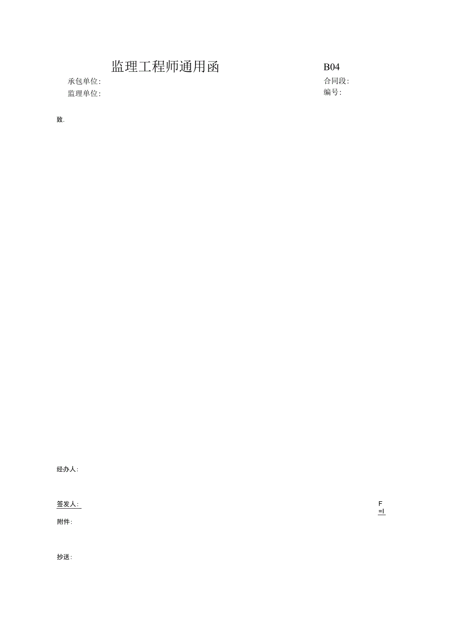 市政工程监理工程师通用函--(示范文本).docx_第1页