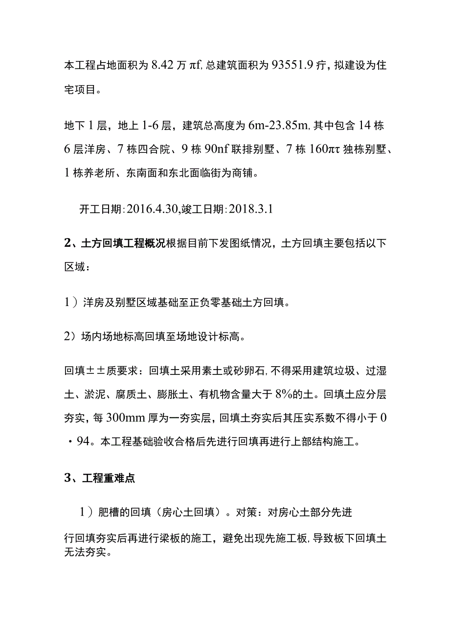 土方回填专项施工方案(全).docx_第2页