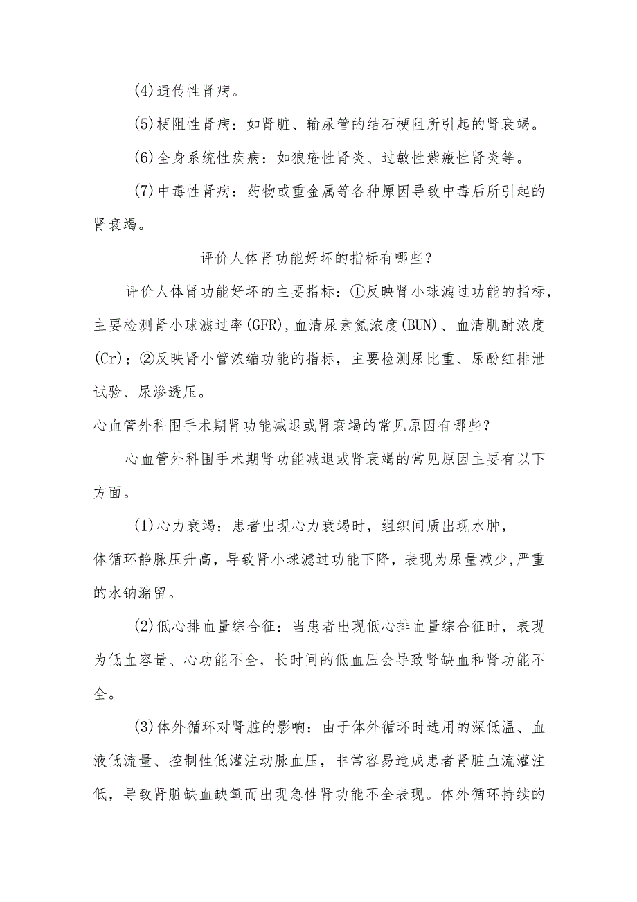 持续肾脏替代治疗知识问答健康宣教.docx_第3页