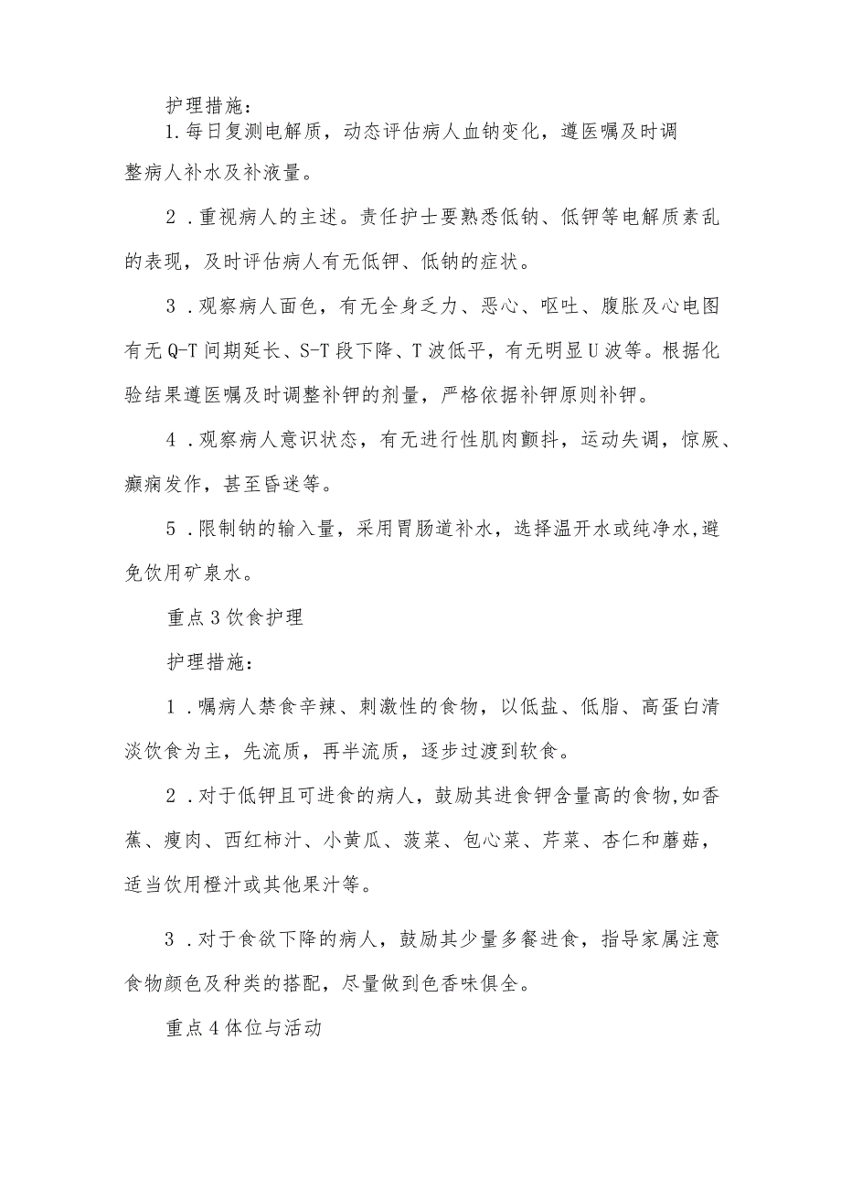 1例经鼻内镜行垂体瘤切除术后并发尿崩症病人的护理难点及对策.docx_第3页