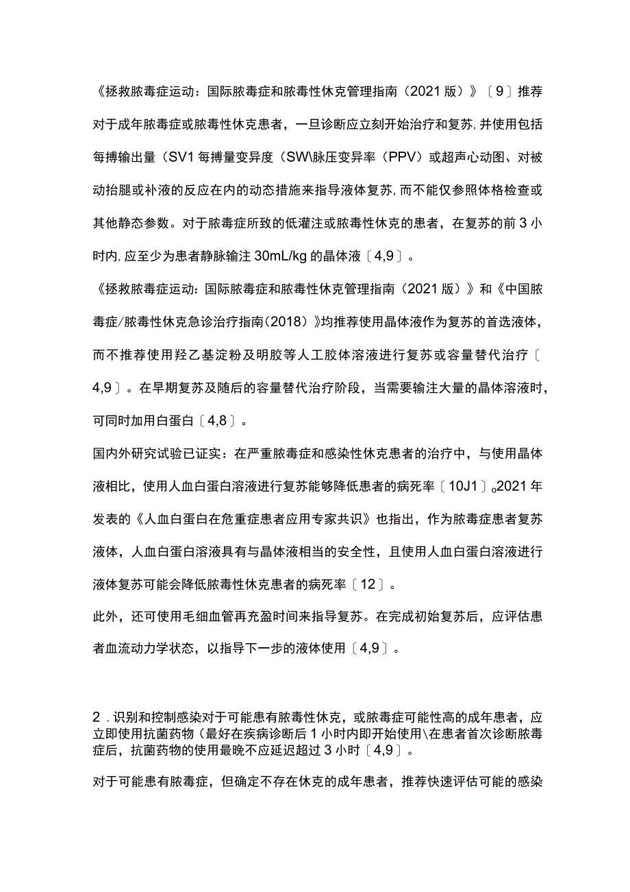 2023脓毒症&脓毒性休克的诊疗思路.docx_第3页