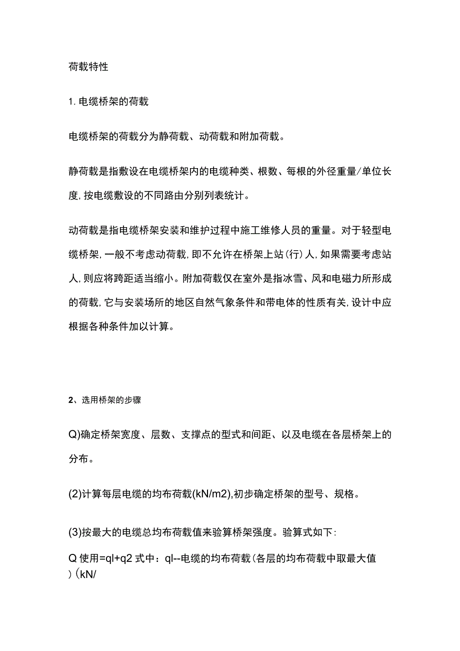 弱电施工桥架知识全总结.docx_第3页