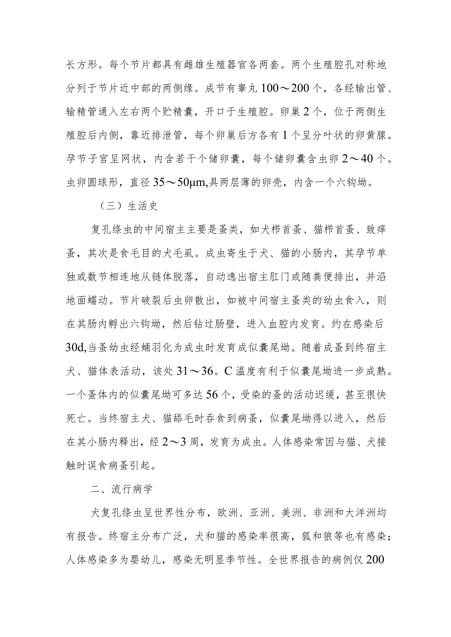 宠物人兽共患病犬复孔绦虫病的诊治要点.docx_第2页