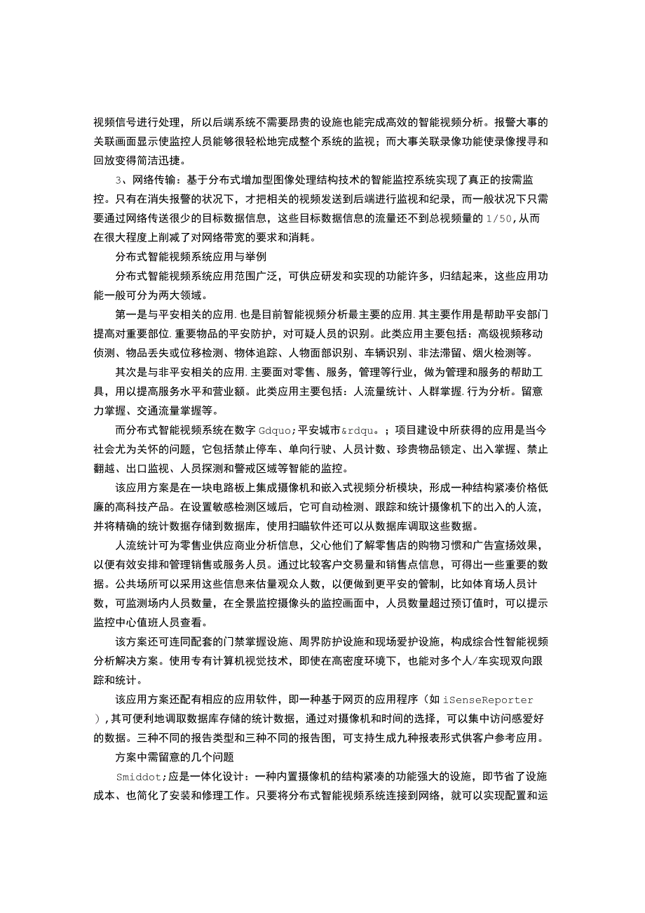 分布式智能视频系统解析.docx_第2页