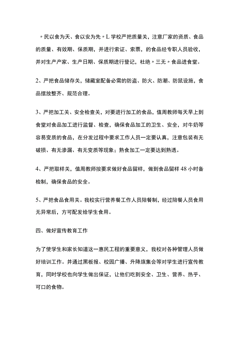 学生营养餐工作完整总结.docx_第2页