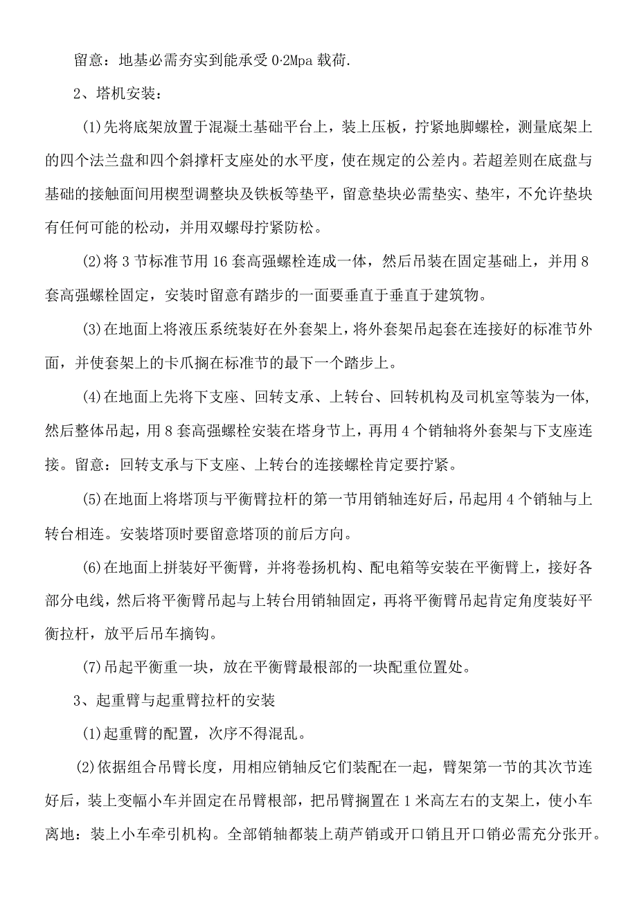 塔吊起重机安装拆卸施工组织设计方案.docx_第2页