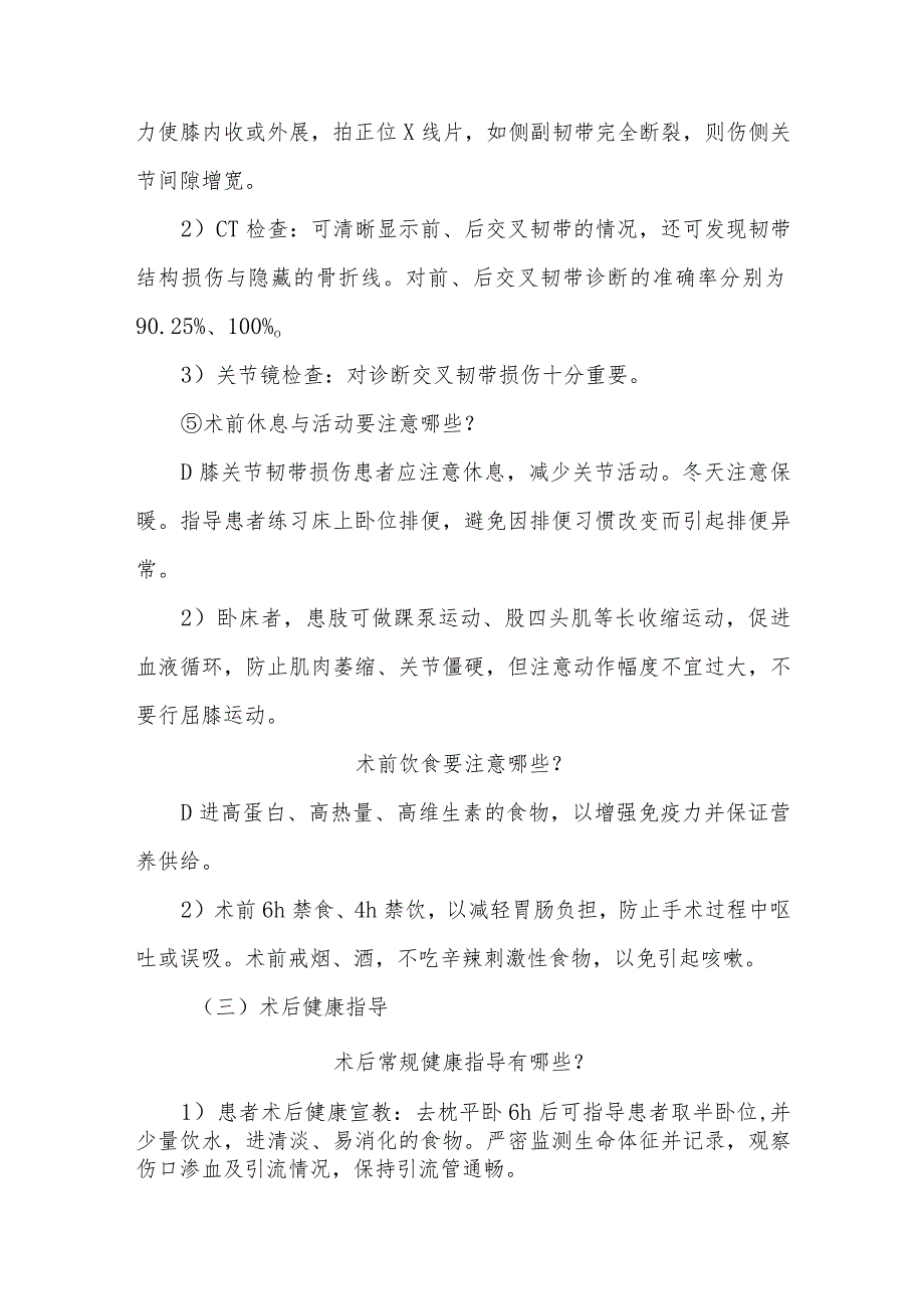 膝关节韧带损伤围手术期康复指导.docx_第2页