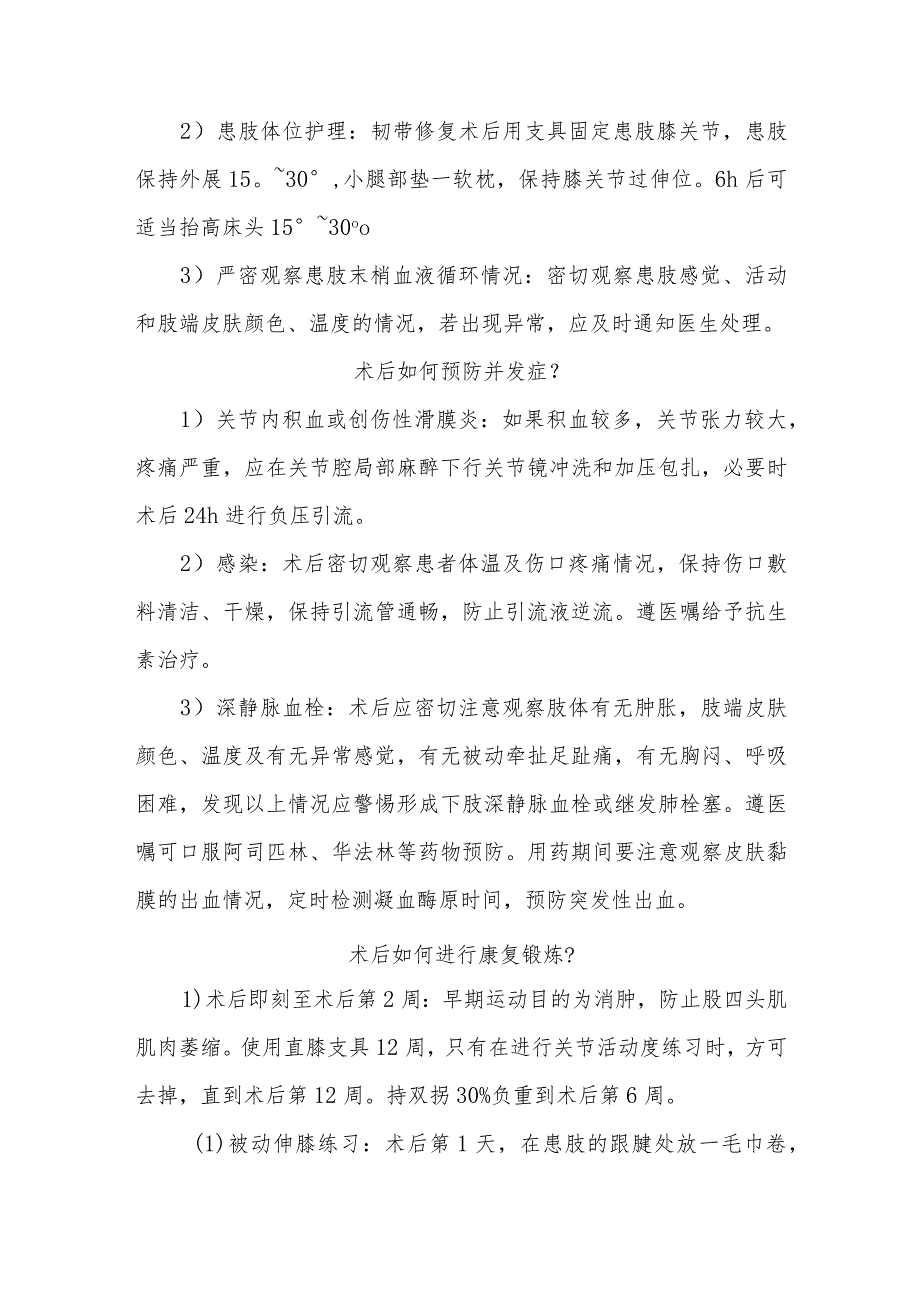 膝关节韧带损伤围手术期康复指导.docx_第3页