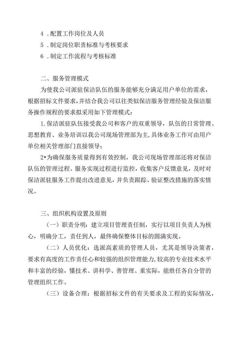 写字楼保洁服务项目（项目组织机构及人员配备方案）.docx_第2页