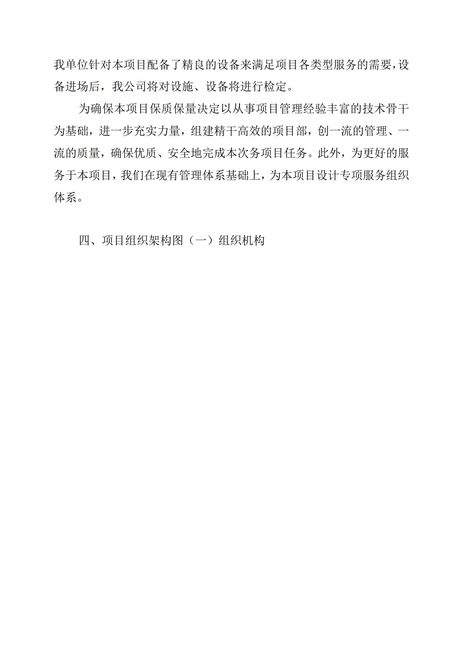 写字楼保洁服务项目（项目组织机构及人员配备方案）.docx_第3页