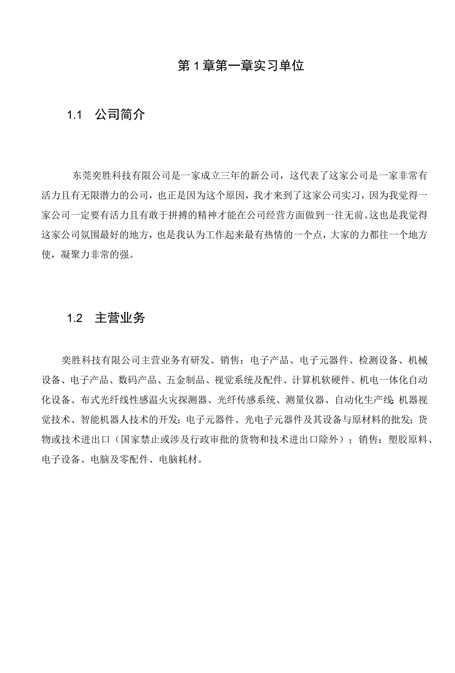 关于在奕胜科技有限公司开展电气设备管理课题的实习报告.docx_第3页